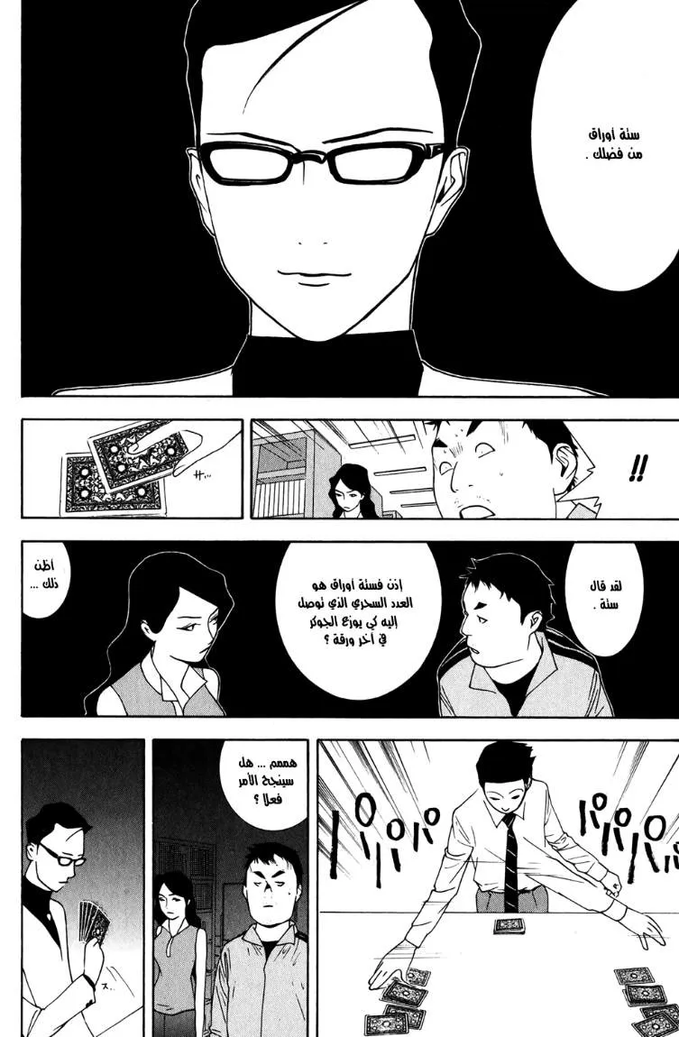 Read liar game AR Manga Online