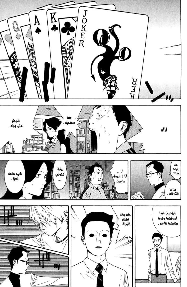 Read liar game AR Manga Online