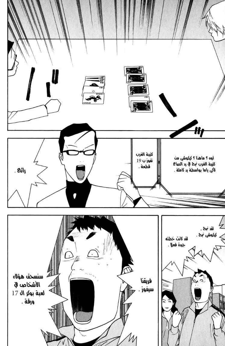 Read liar game AR Manga Online