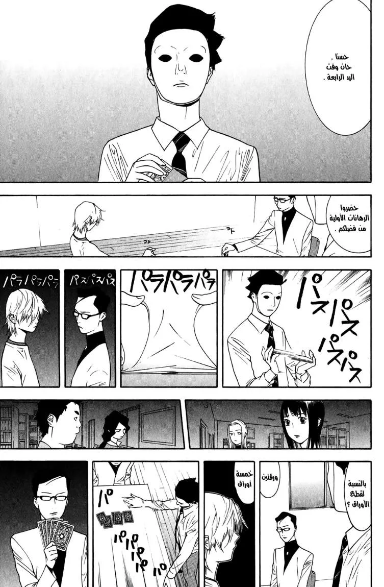 Read liar game AR Manga Online