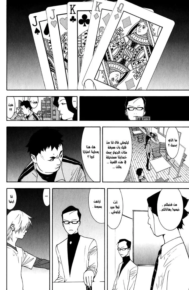 Read liar game AR Manga Online