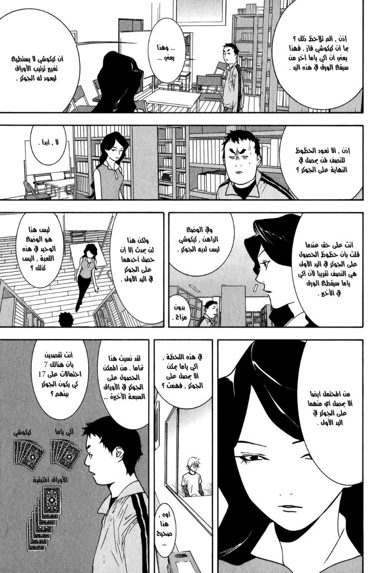 Read liar game AR Manga Online