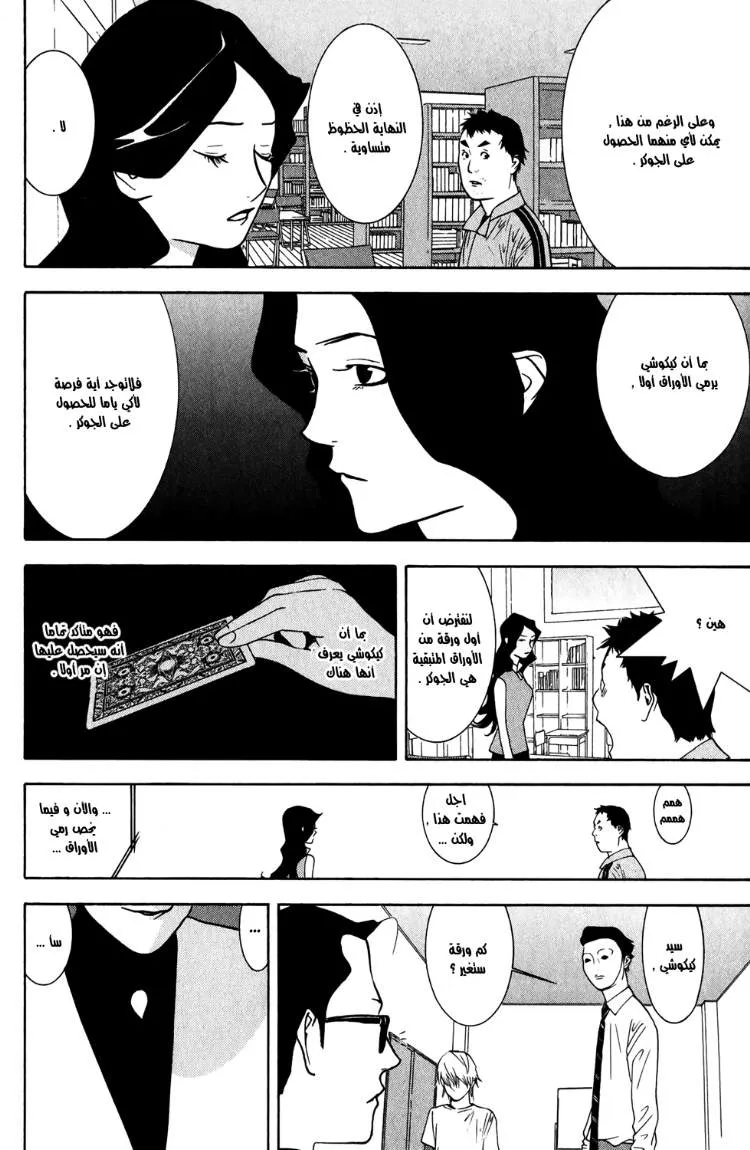 Read liar game AR Manga Online