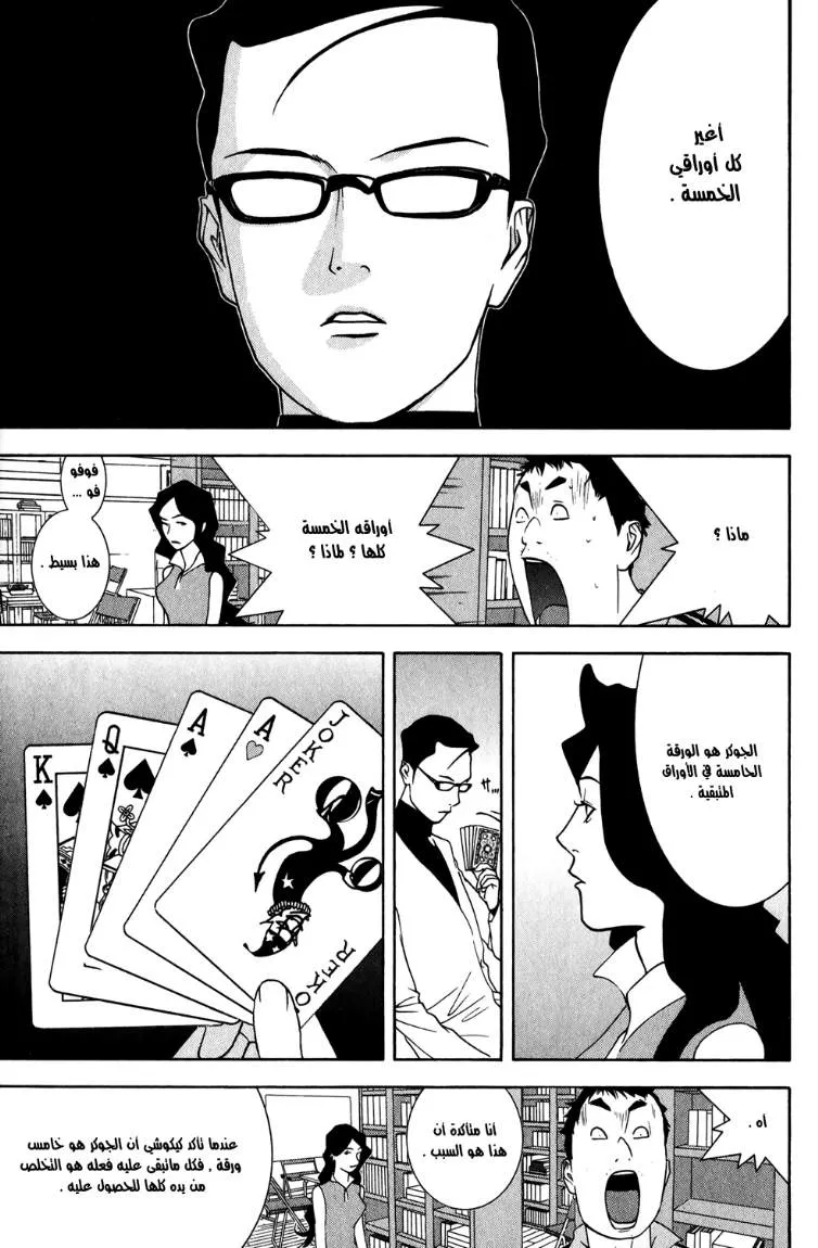Read liar game AR Manga Online