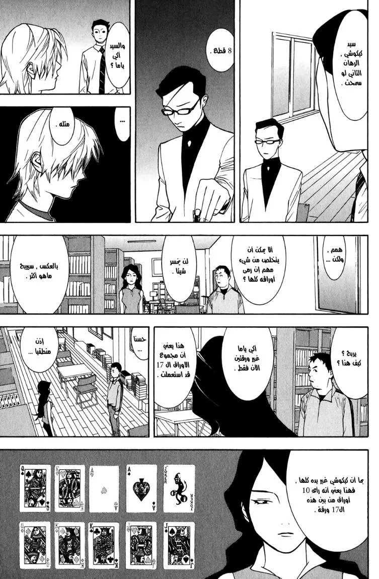 Read liar game AR Manga Online
