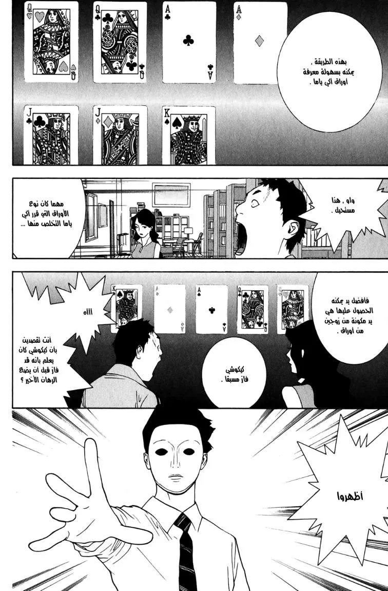 Read liar game AR Manga Online
