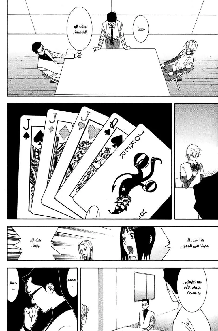 Read liar game AR Manga Online