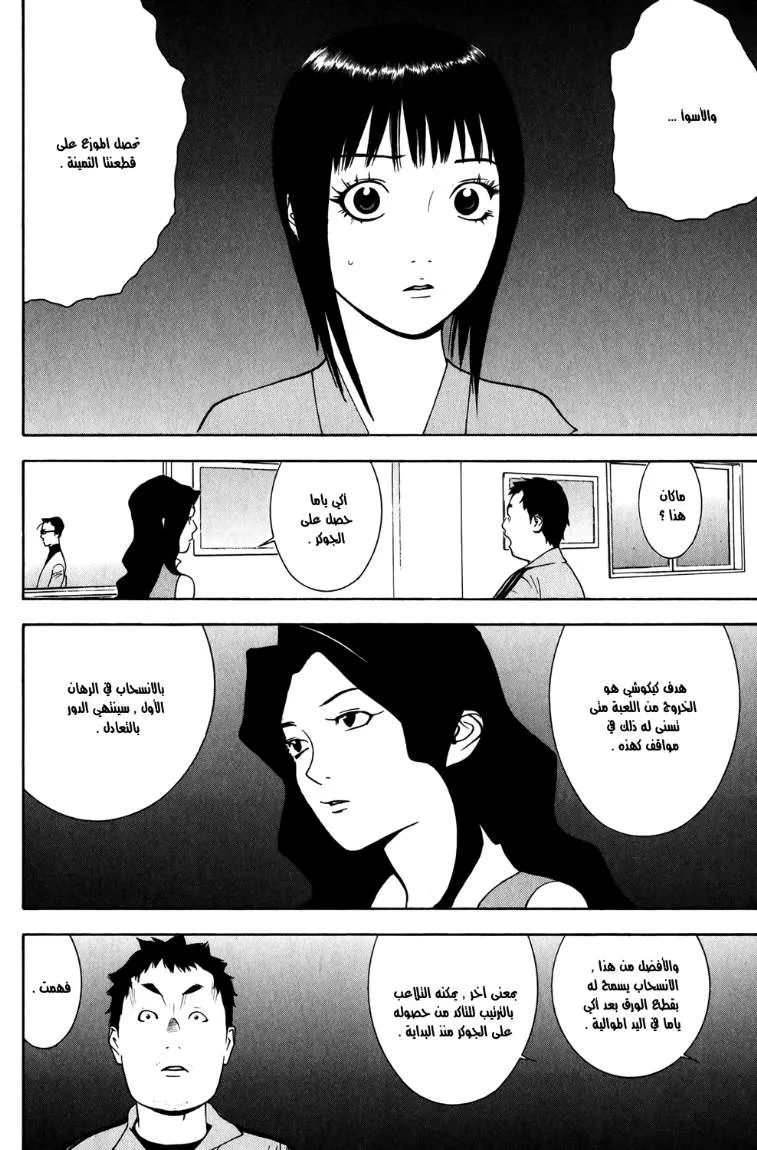Read liar game AR Manga Online