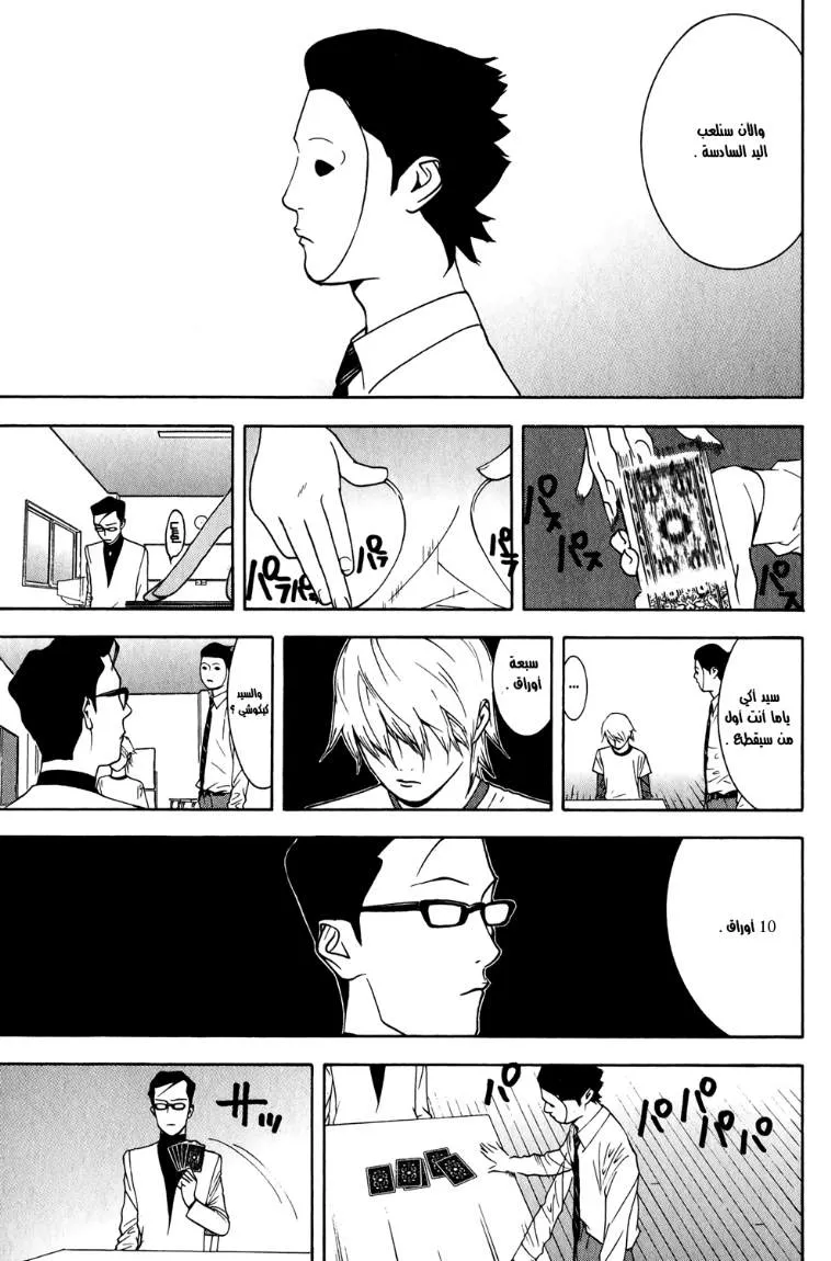 Read liar game AR Manga Online