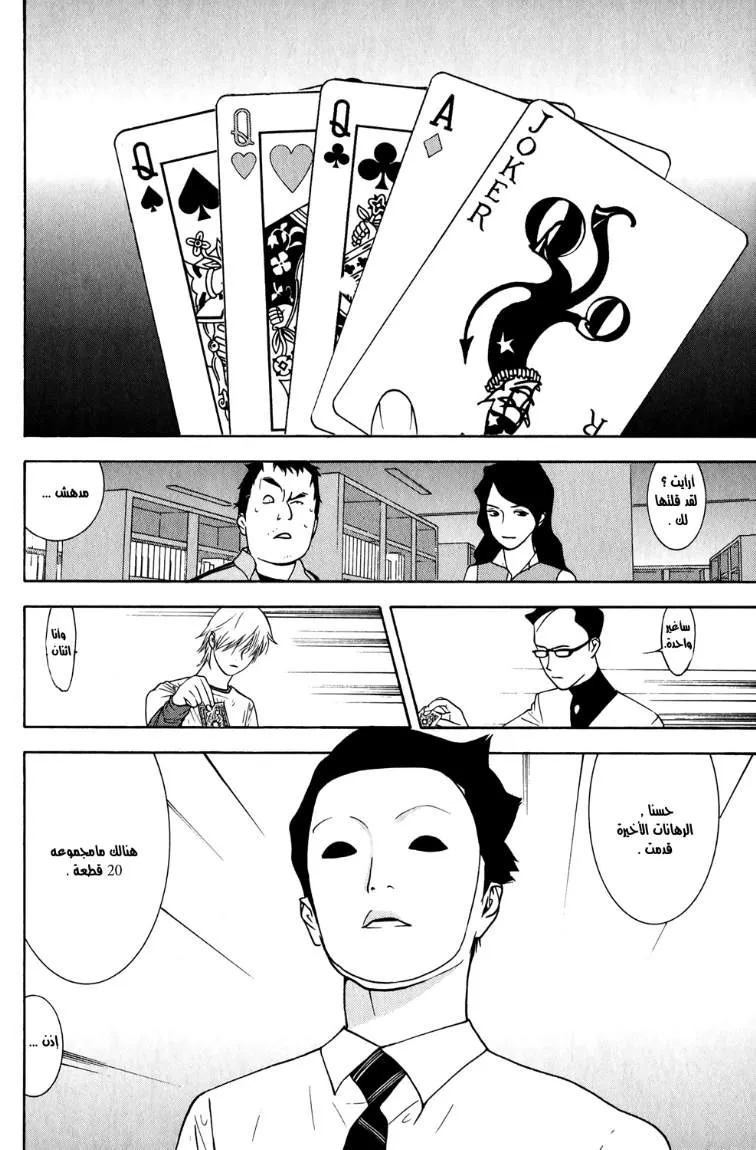 Read liar game AR Manga Online