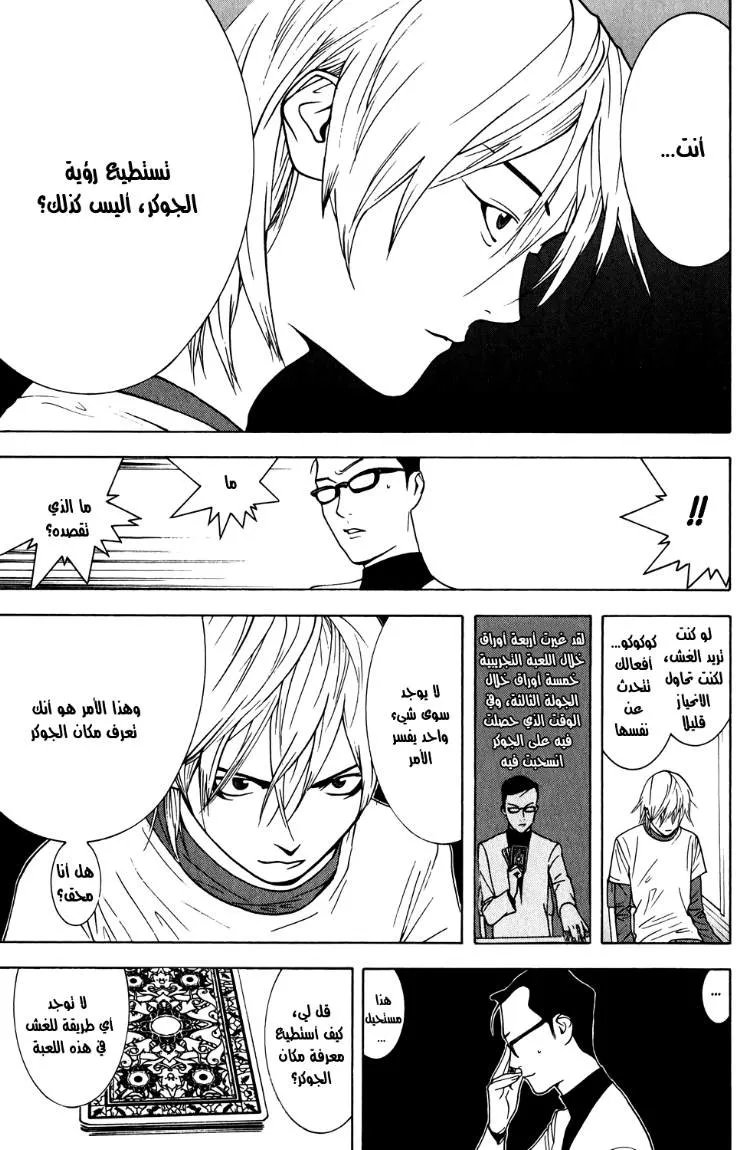 Read liar game AR Manga Online