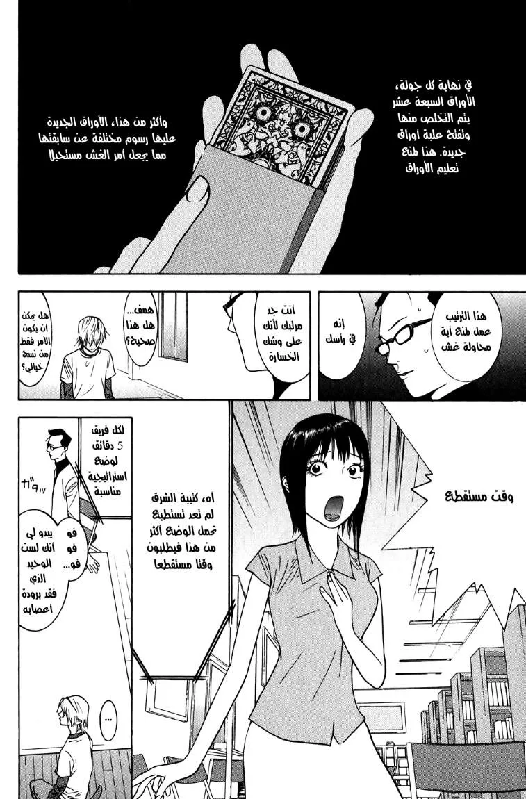 Read liar game AR Manga Online