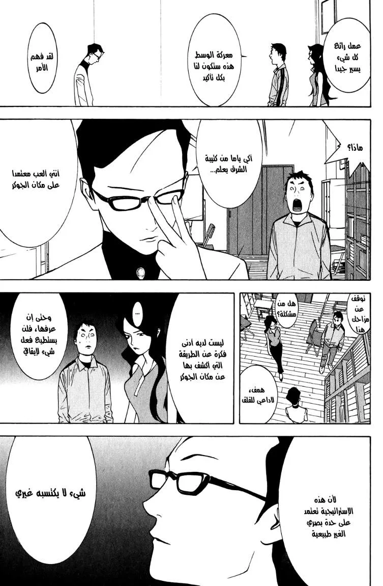 Read liar game AR Manga Online