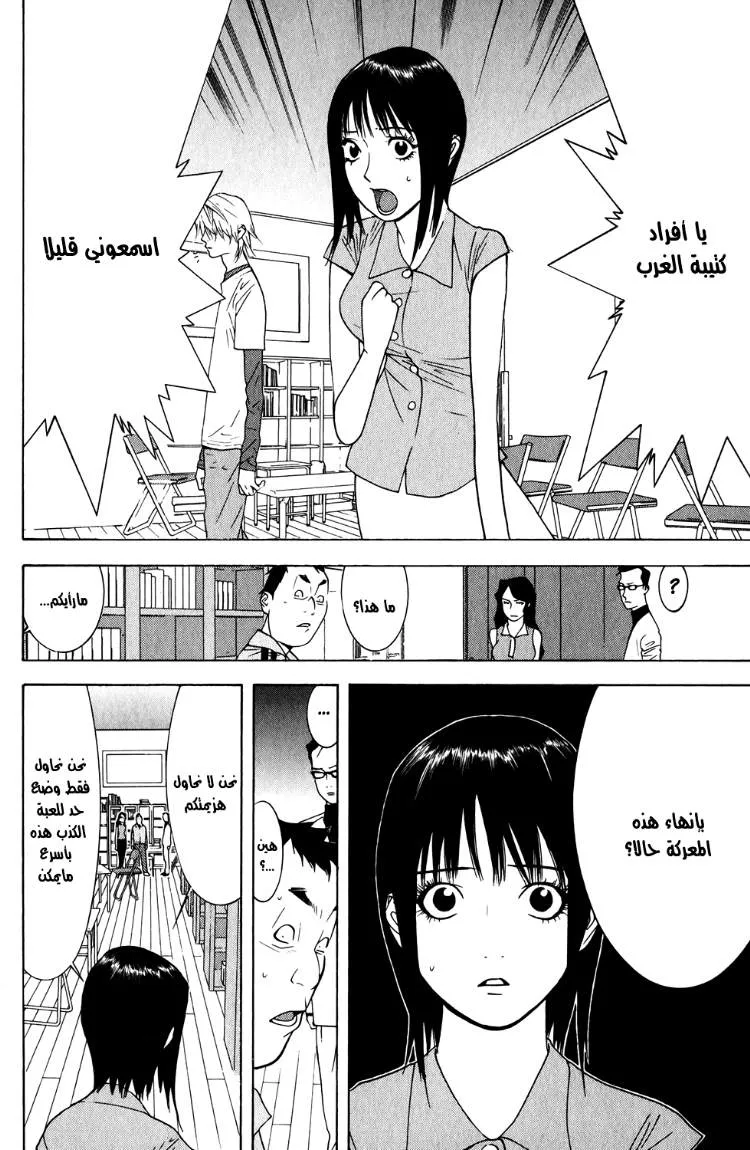 Read liar game AR Manga Online