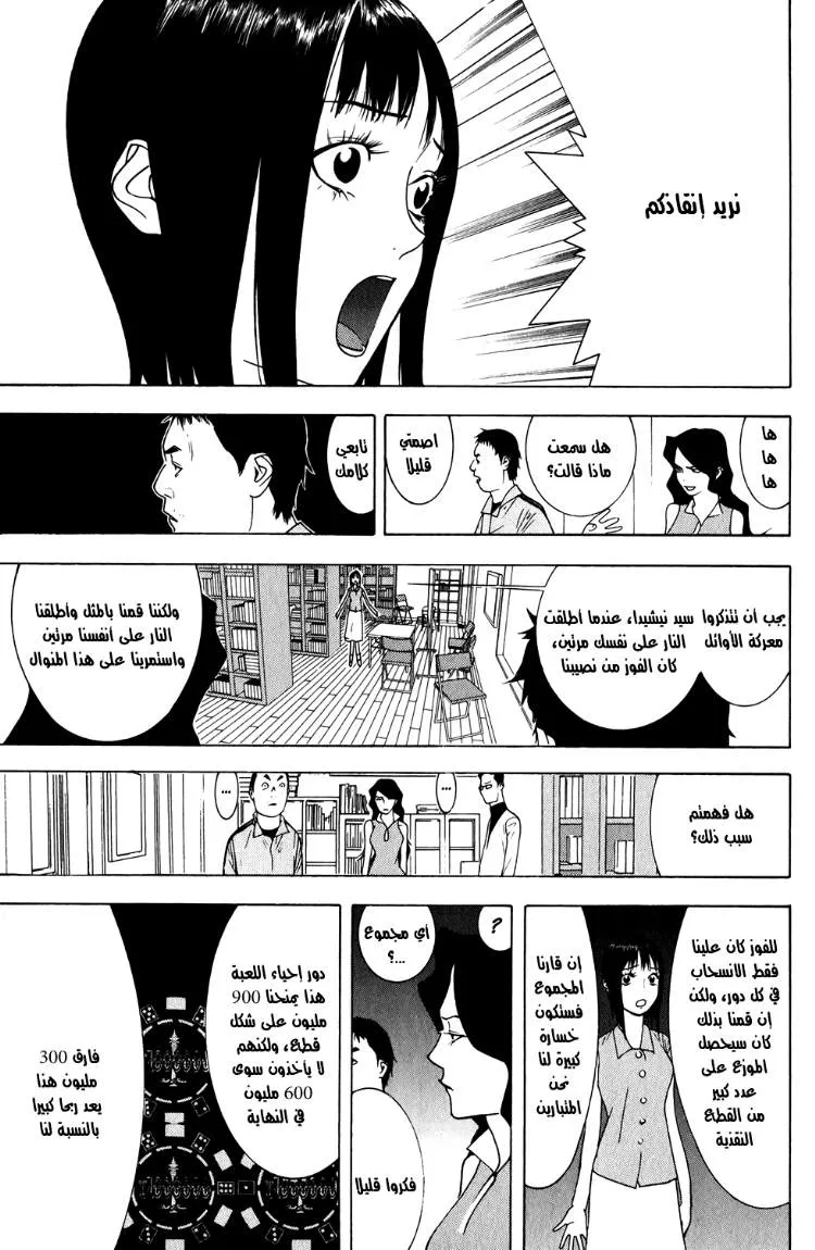 Read liar game AR Manga Online