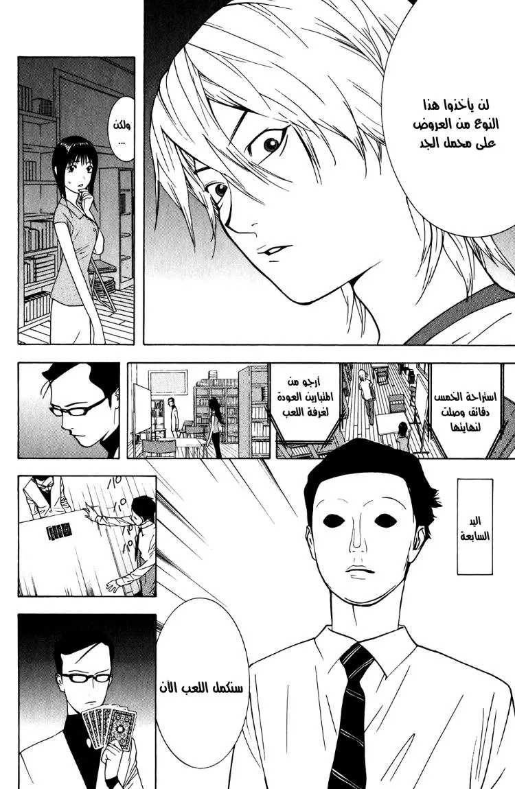 Read liar game AR Manga Online