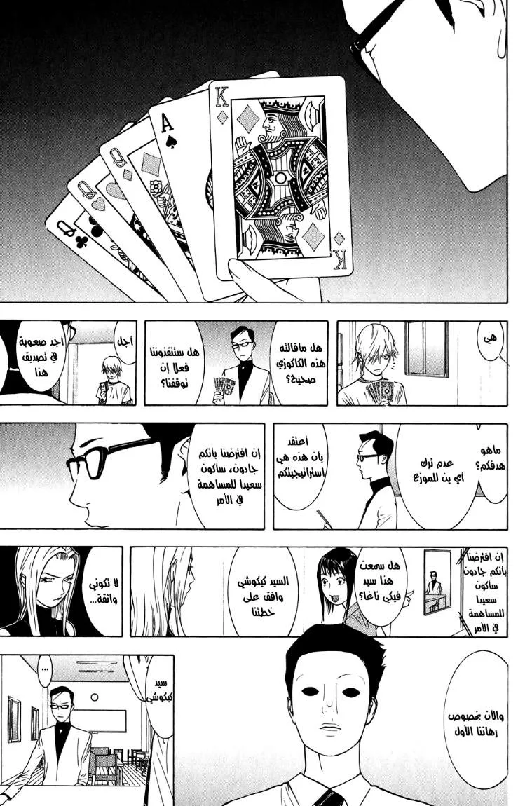 Read liar game AR Manga Online
