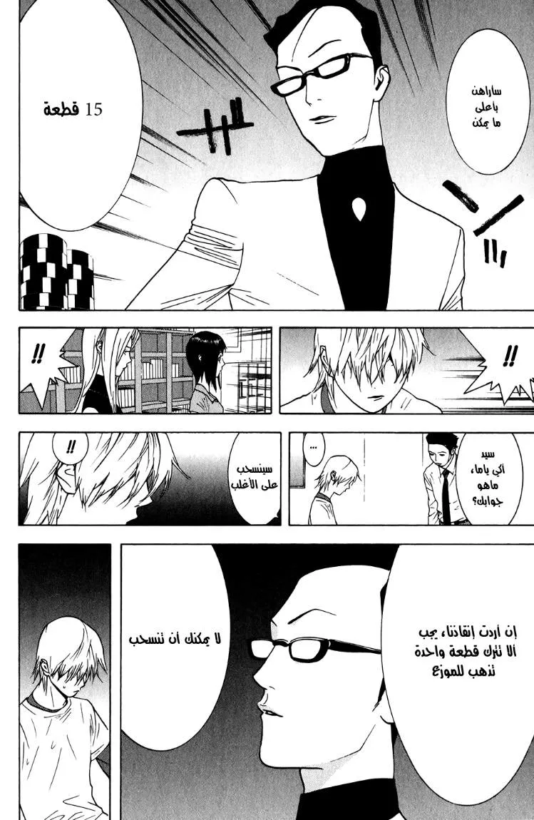 Read liar game AR Manga Online