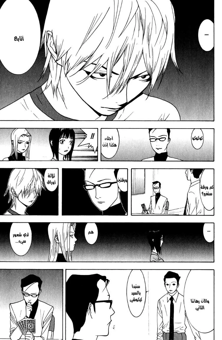 Read liar game AR Manga Online