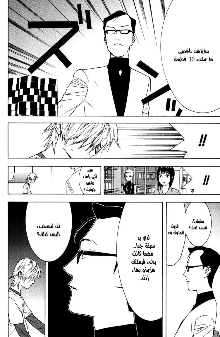 Read liar game AR Manga Online