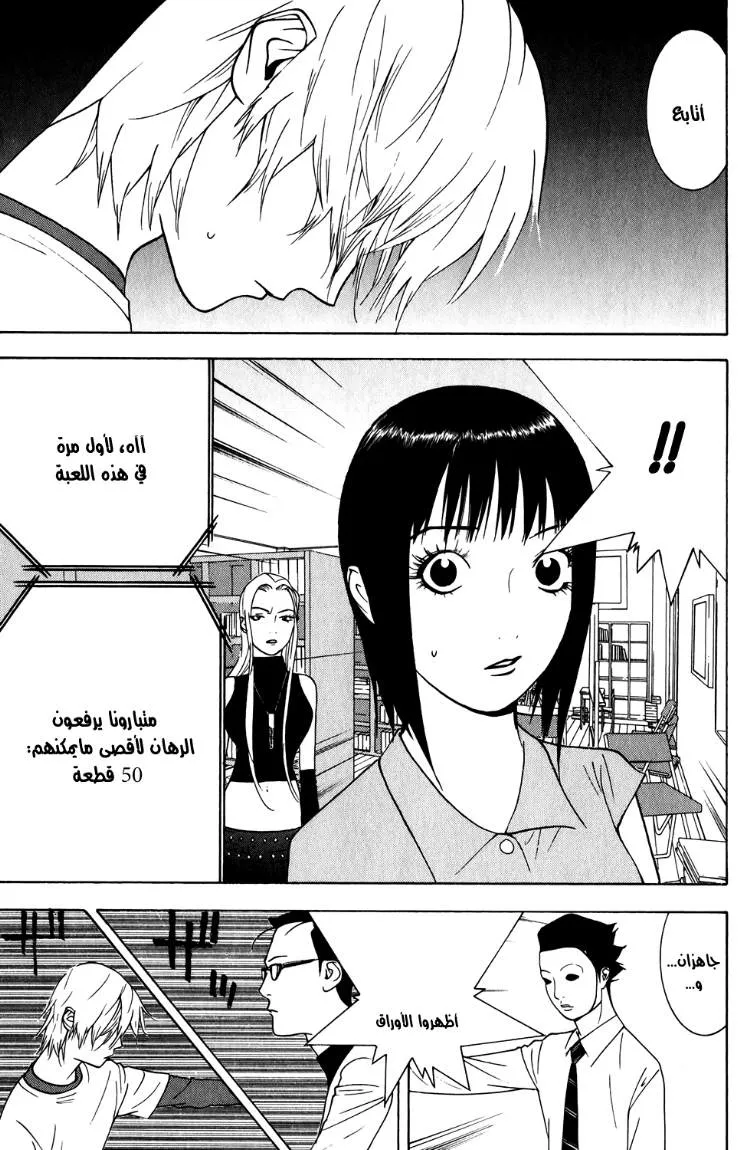 Read liar game AR Manga Online
