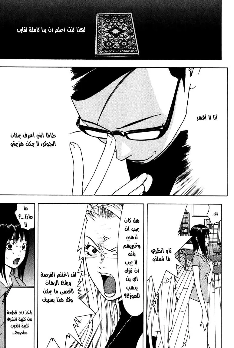 Read liar game AR Manga Online