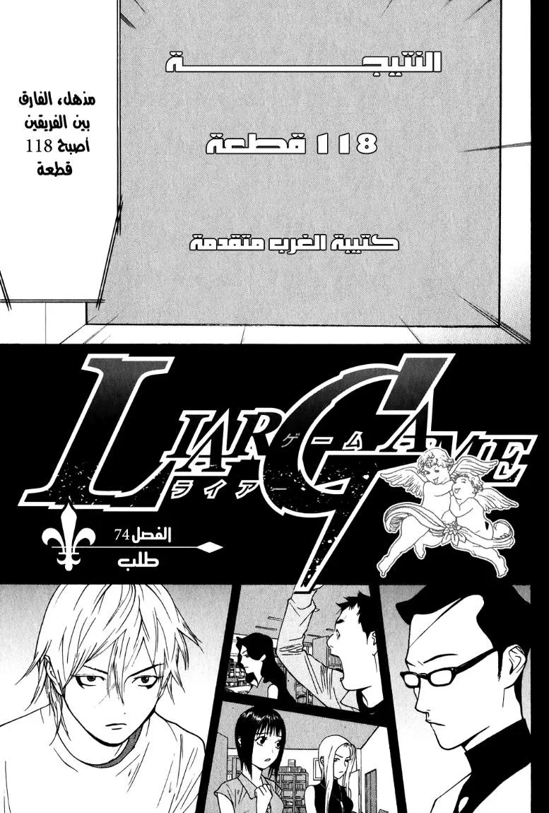 Read liar game AR Manga Online