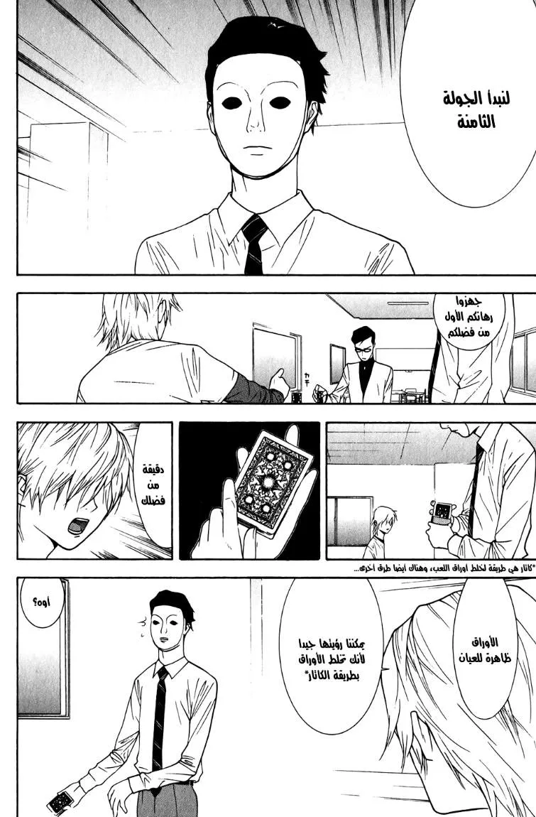 Read liar game AR Manga Online