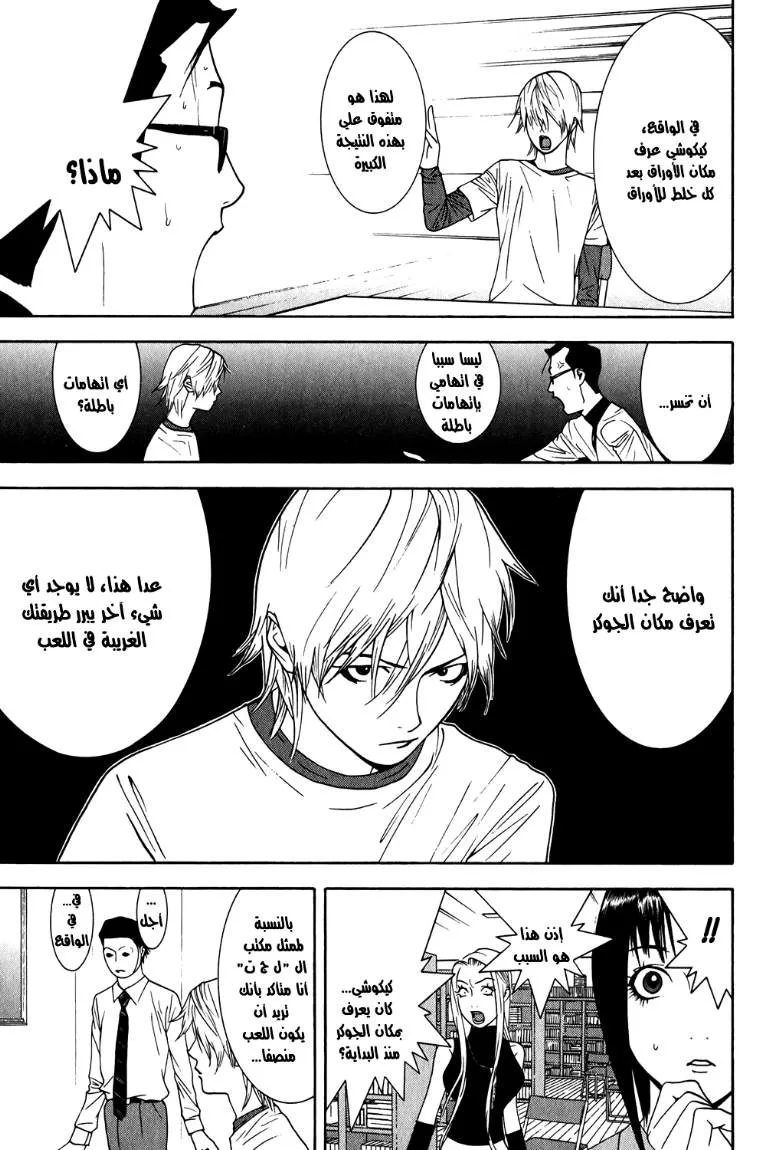 Read liar game AR Manga Online