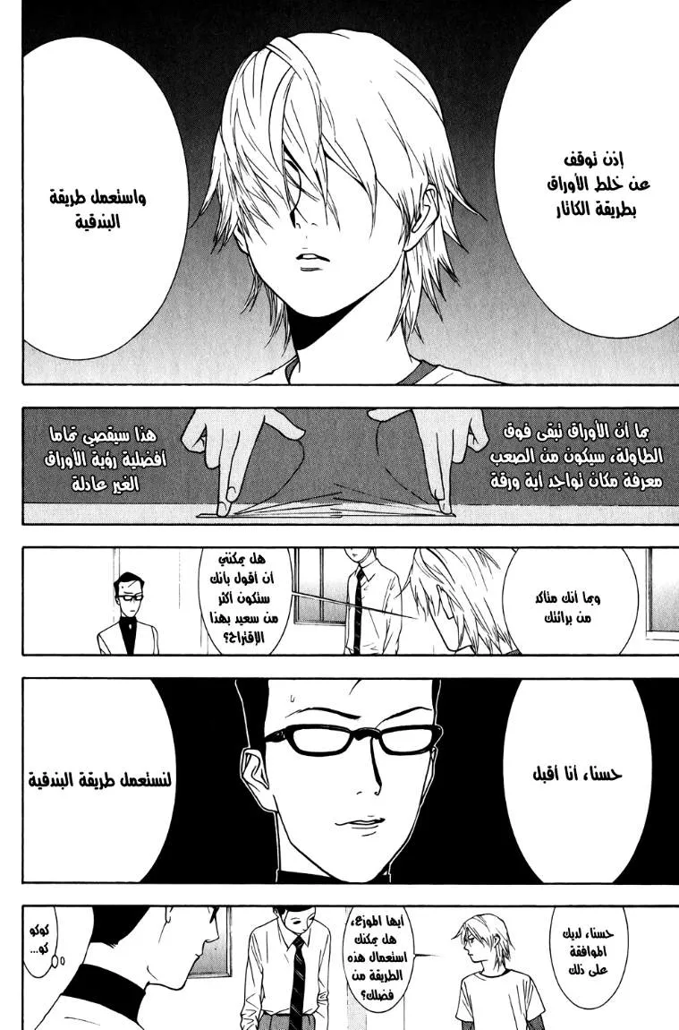 Read liar game AR Manga Online