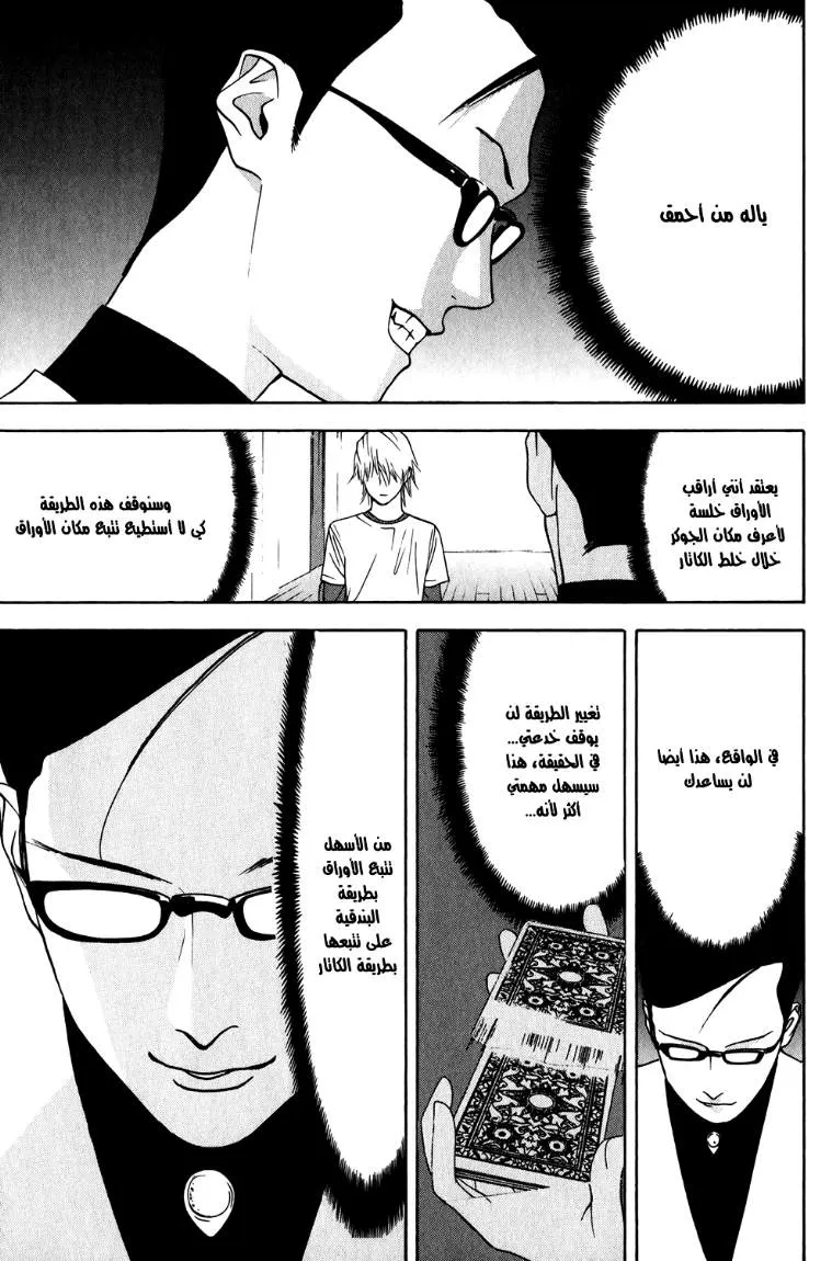 Read liar game AR Manga Online