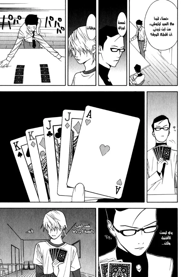 Read liar game AR Manga Online
