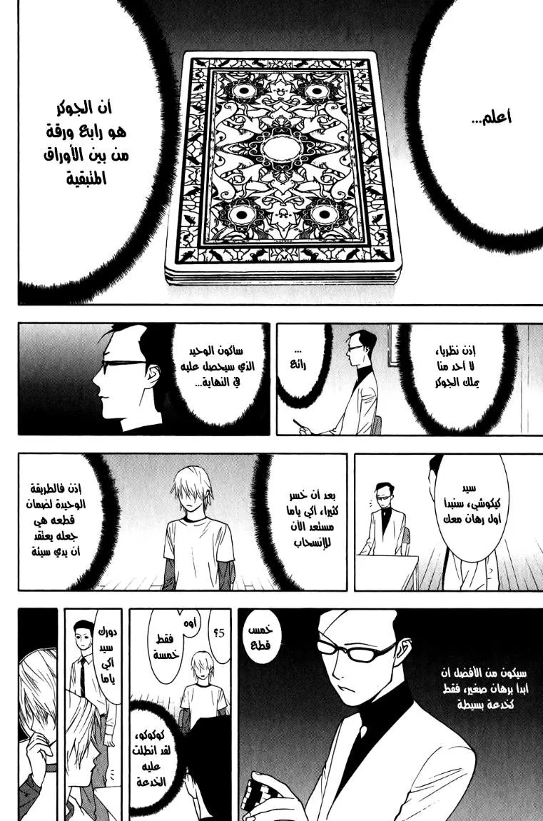Read liar game AR Manga Online