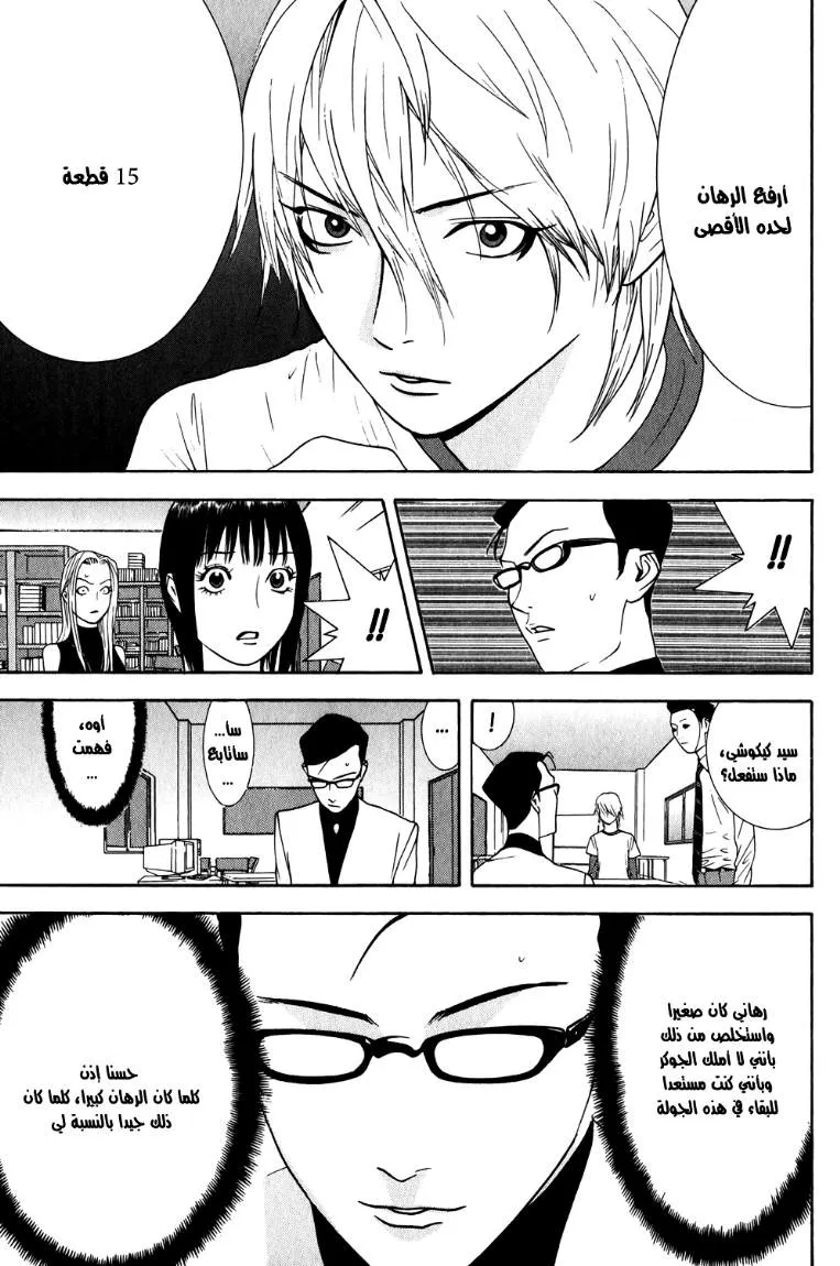 Read liar game AR Manga Online