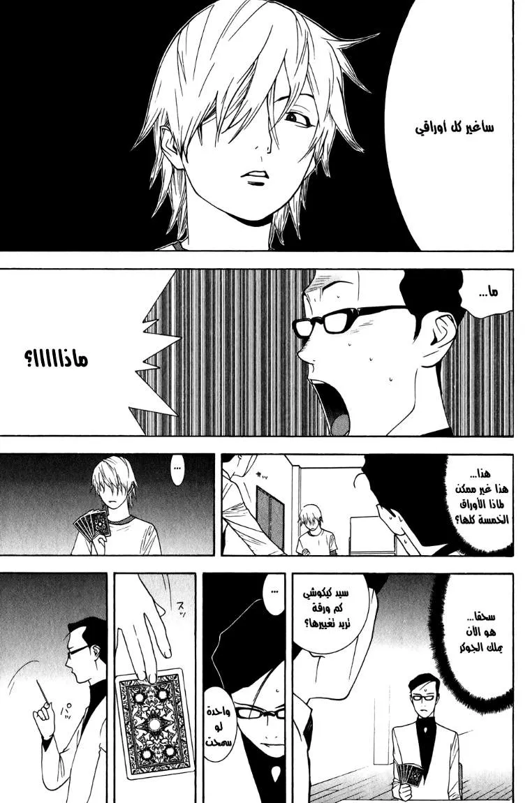 Read liar game AR Manga Online