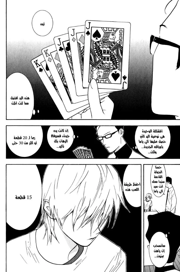 Read liar game AR Manga Online