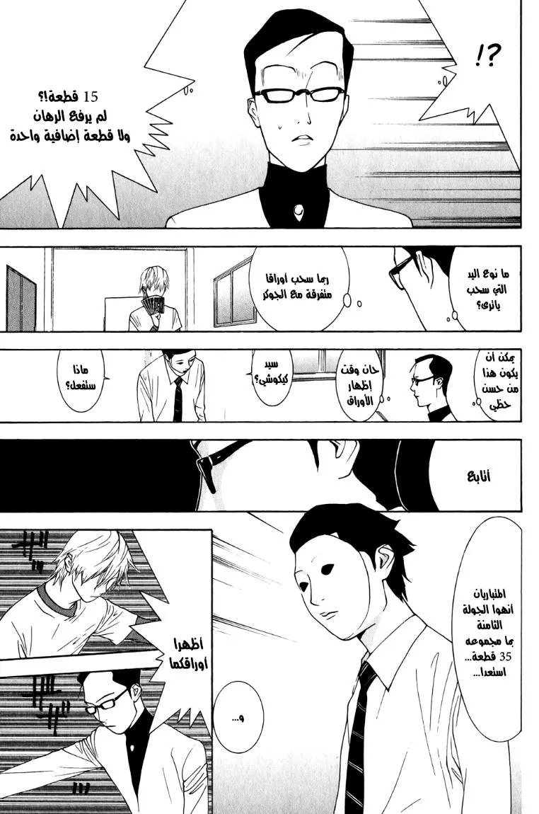 Read liar game AR Manga Online