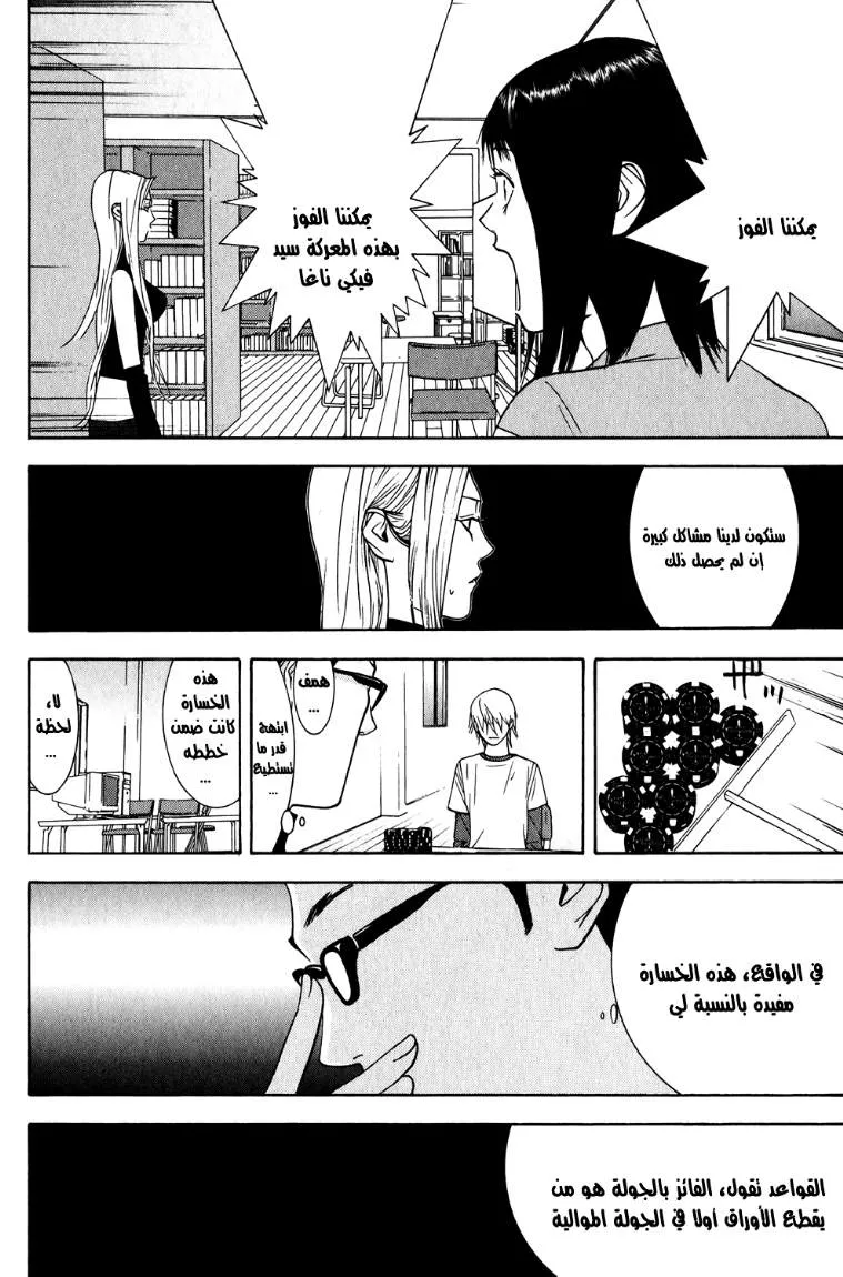 Read liar game AR Manga Online