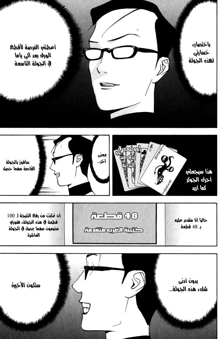 Read liar game AR Manga Online