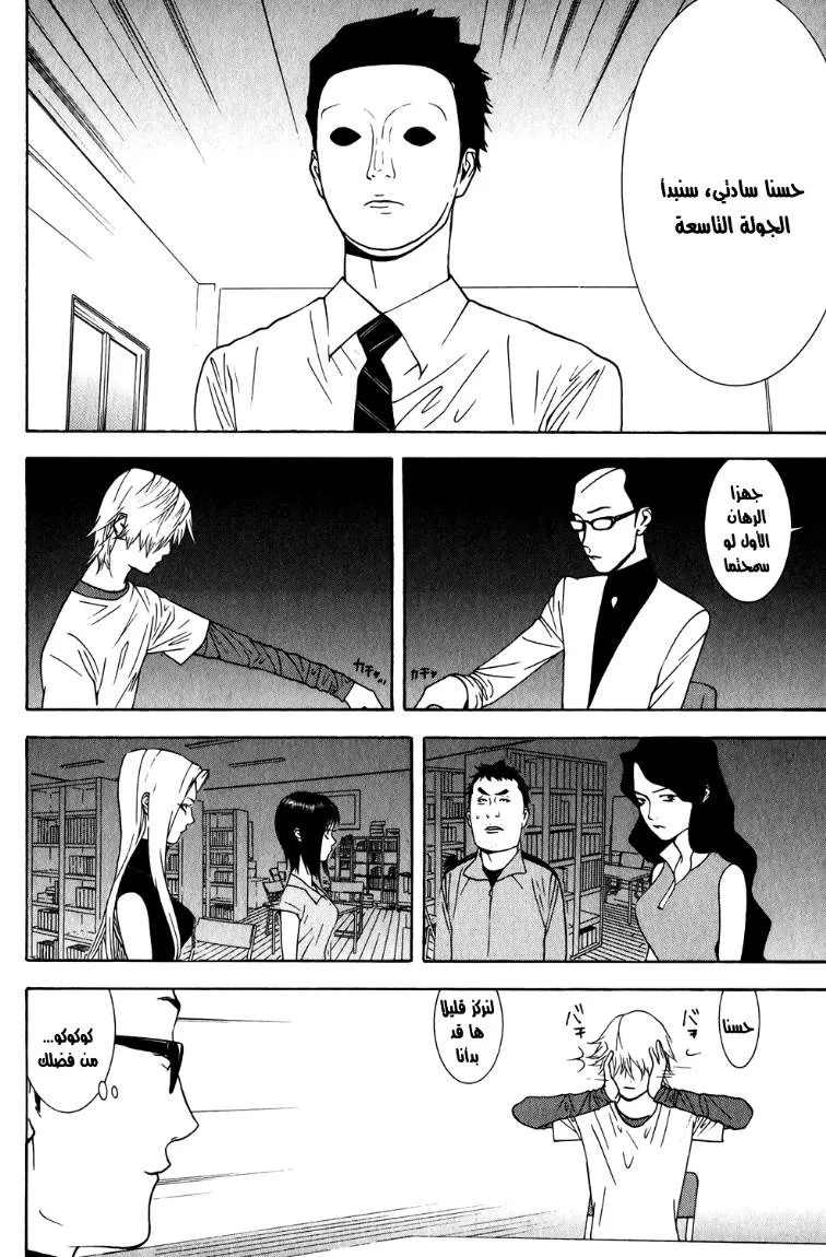 Read liar game AR Manga Online