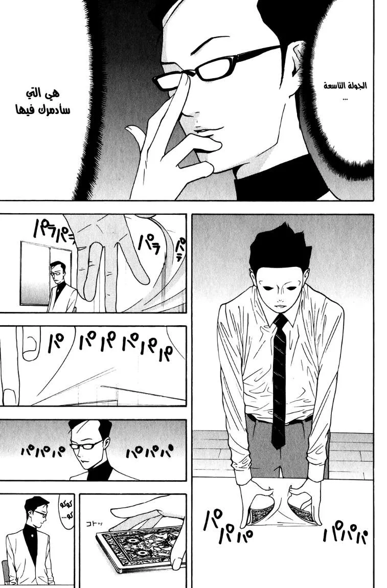 Read liar game AR Manga Online