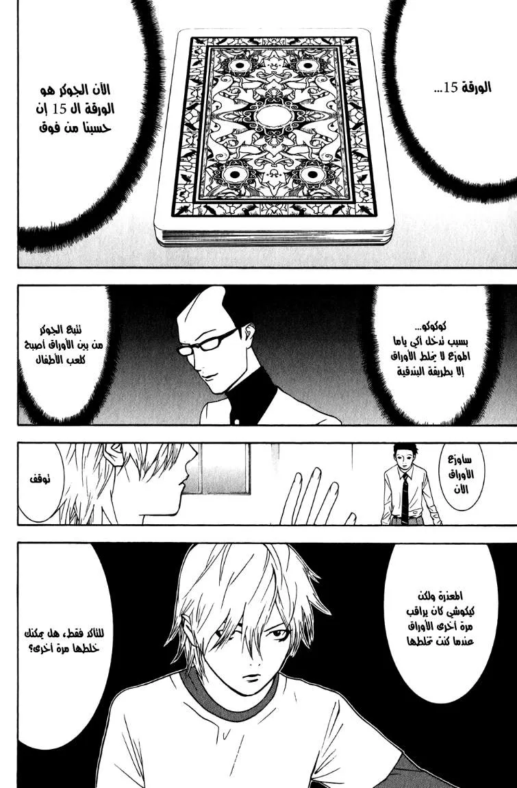 Read liar game AR Manga Online