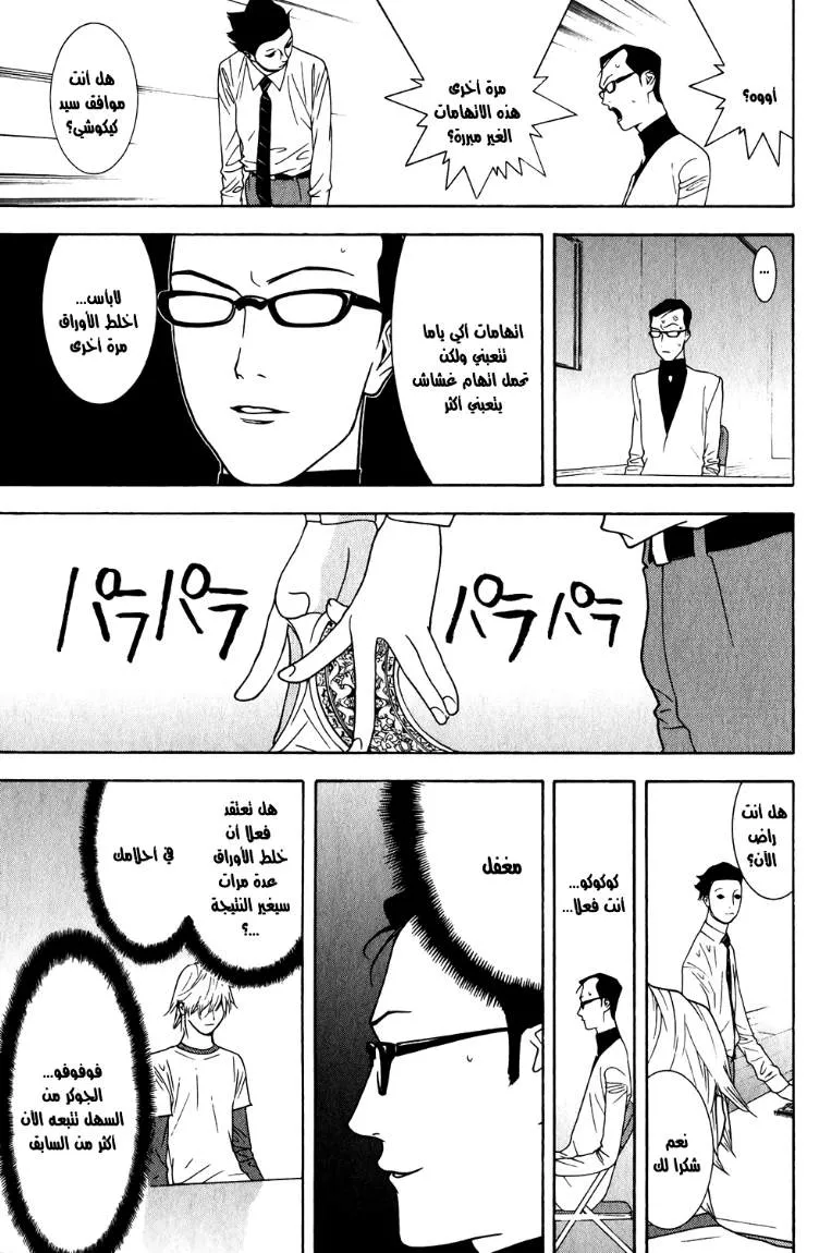 Read liar game AR Manga Online