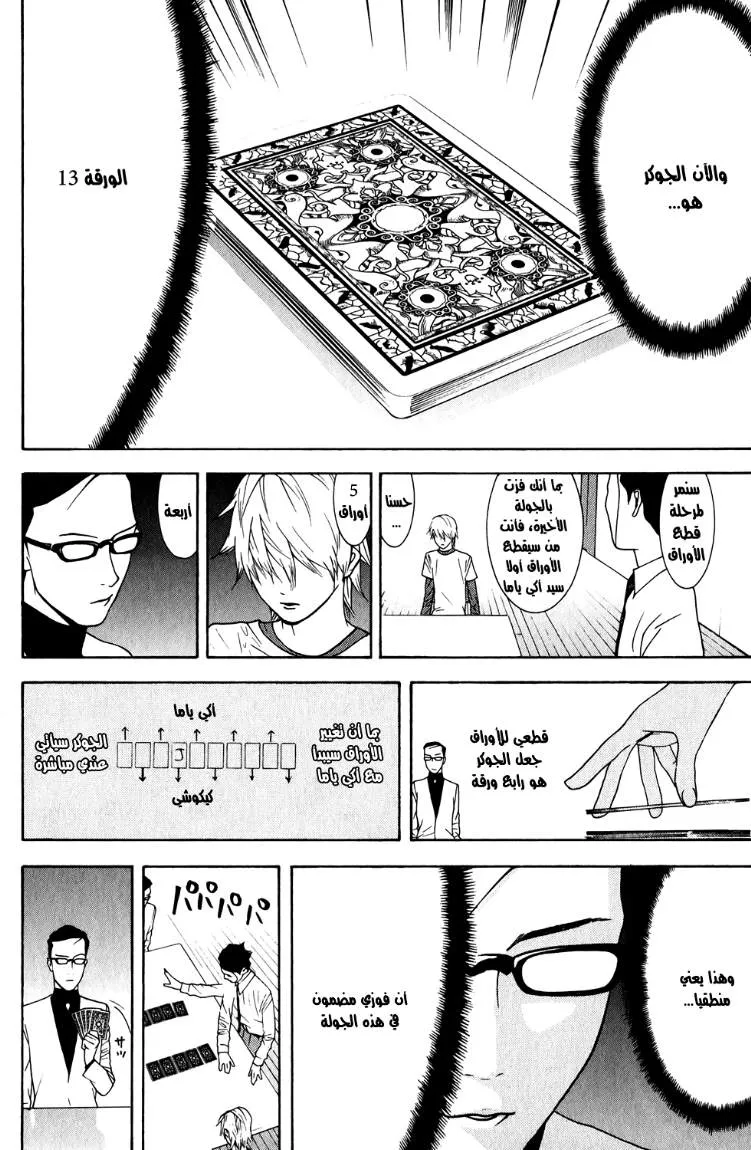 Read liar game AR Manga Online