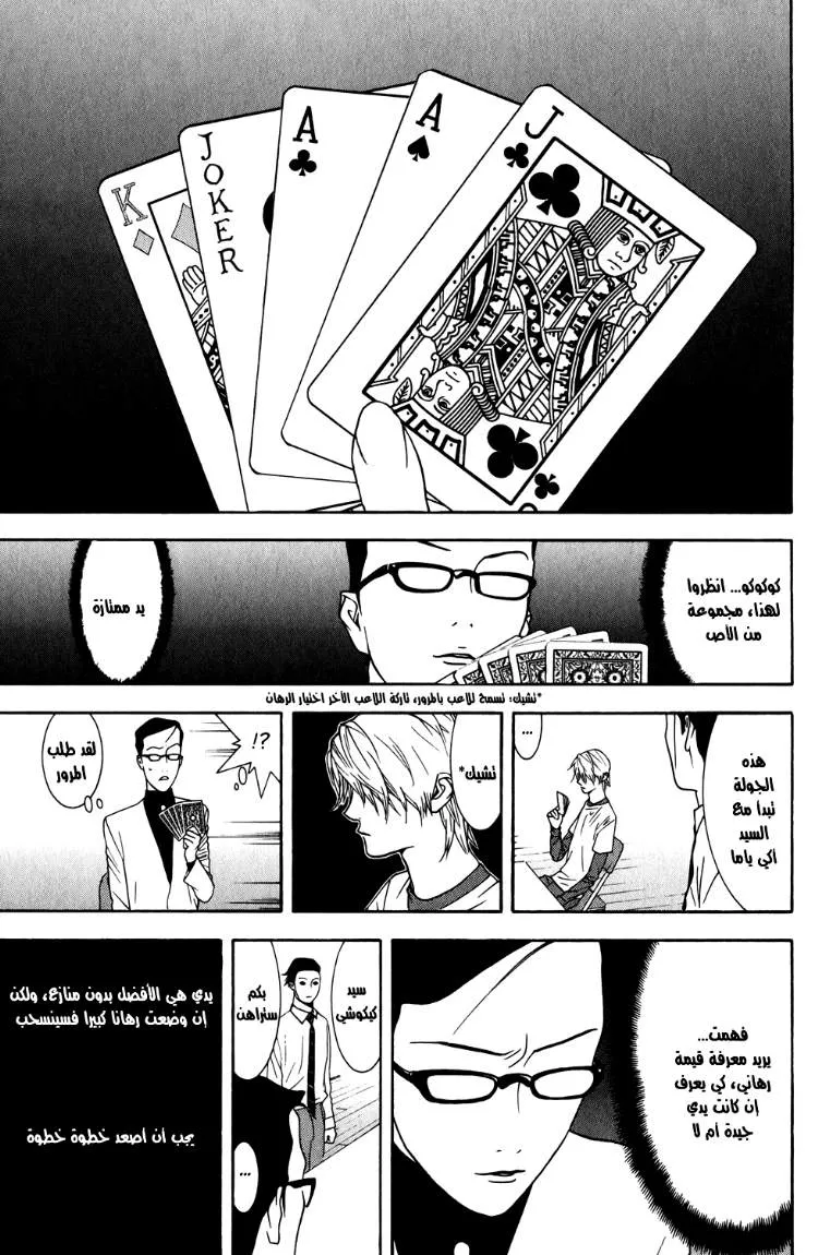 Read liar game AR Manga Online