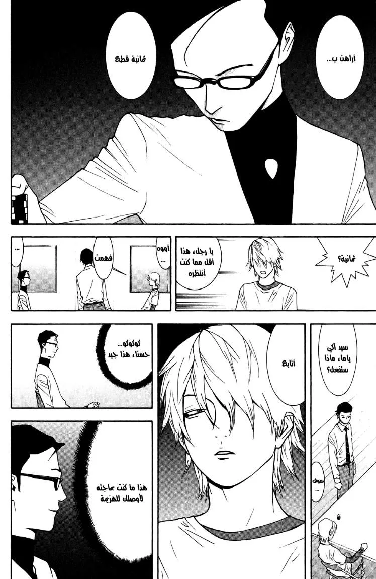 Read liar game AR Manga Online