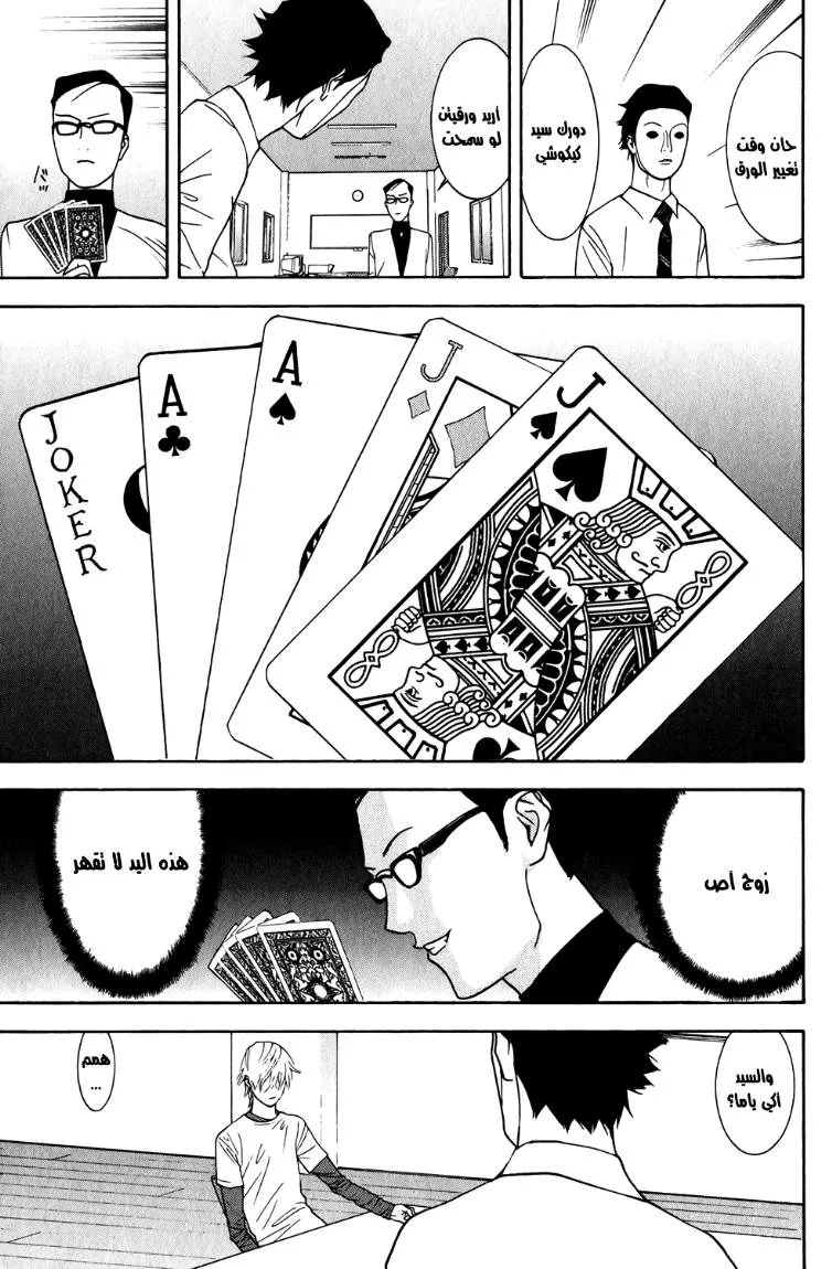 Read liar game AR Manga Online