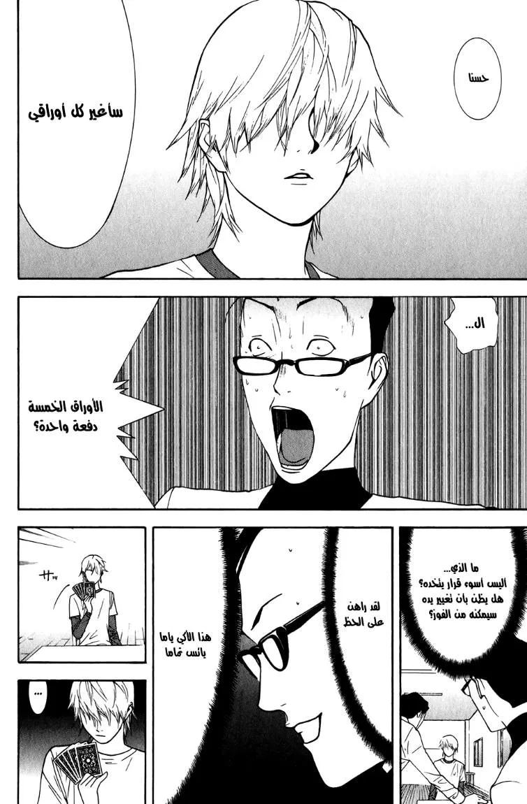Read liar game AR Manga Online