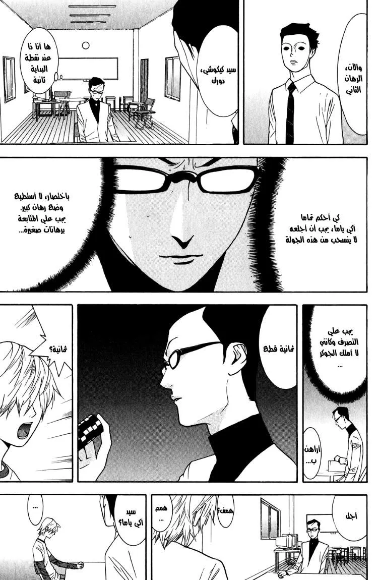 Read liar game AR Manga Online