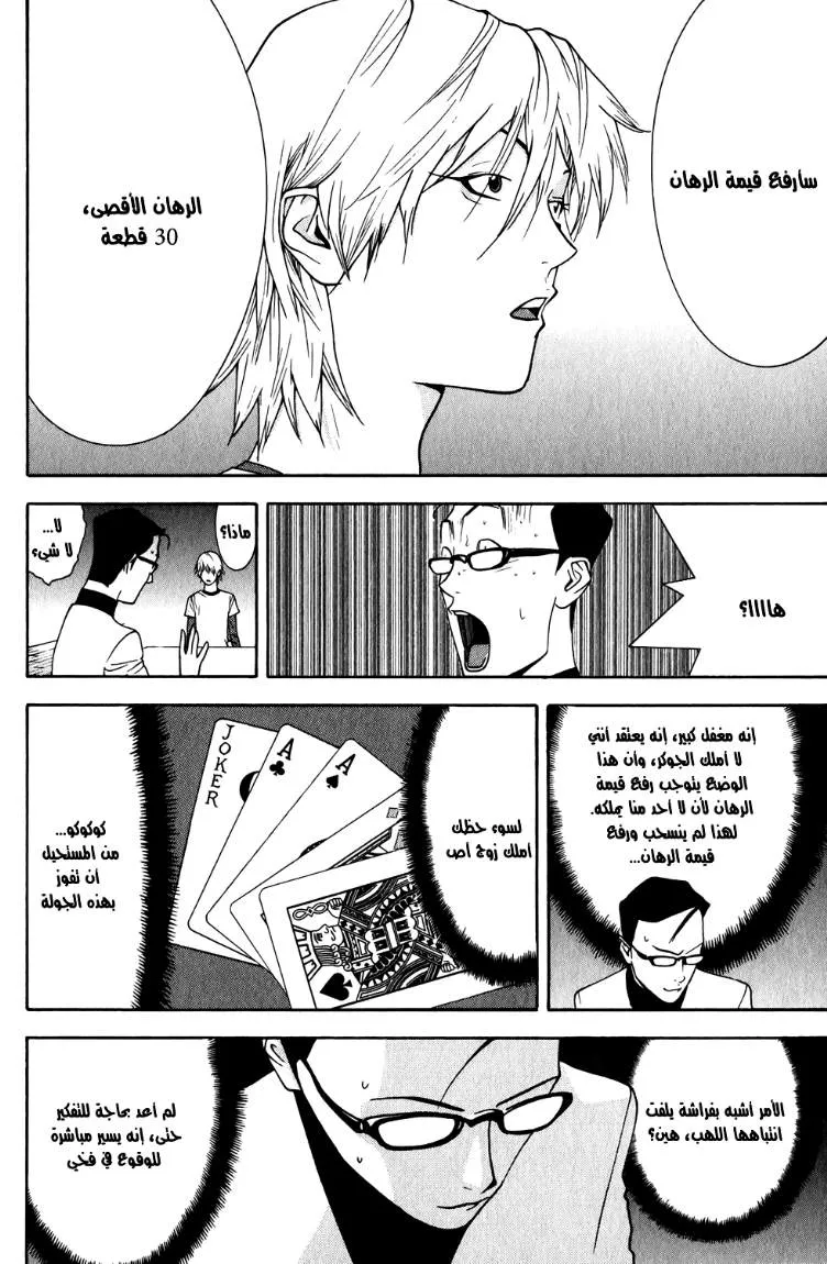 Read liar game AR Manga Online